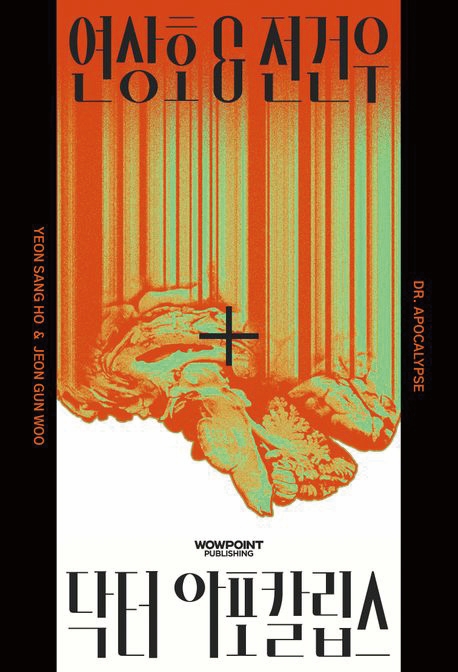 닥터 아포칼립스