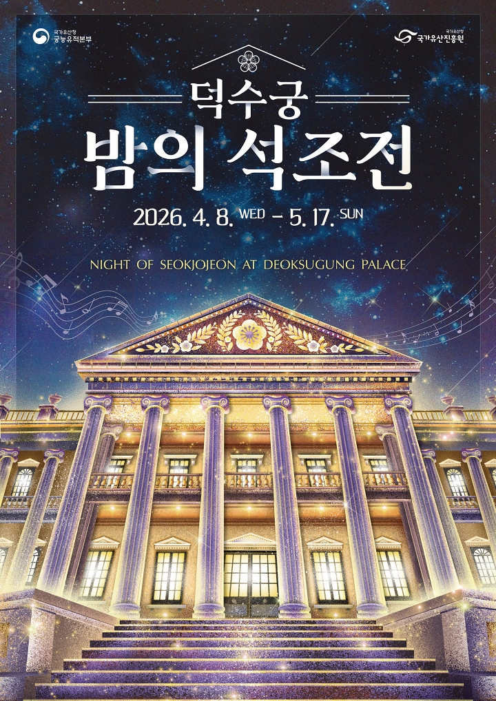 덕수궁 밤의 석조전