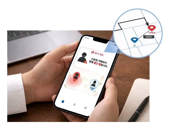 스토킹 가해자의 동선과 위치를 스마트폰 지도에서 확인할 수 있는 모바일 앱 구현 예시 모습. 자료 법무부