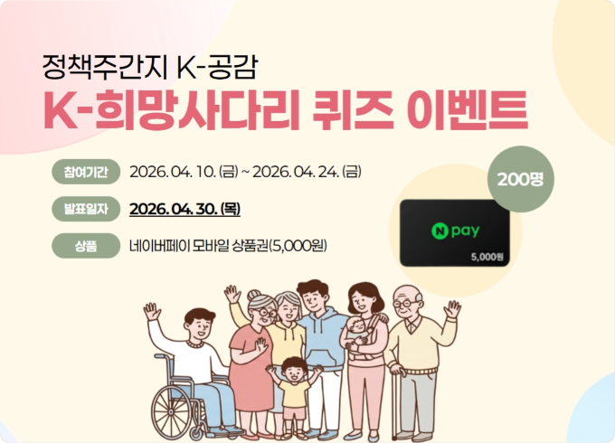 K-희망사다리 퀴즈 이벤트