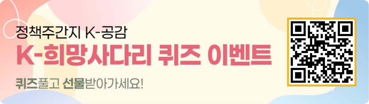K-희망사다리 퀴즈 이벤트