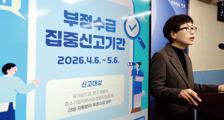 손인순 국민권익위원회 공공재정환수관리과장이 4월 6일 정부세종청사에서 산업&middot;자원 분야 정부지원금 부정수급 집중신고기간 관련 브리핑을 하고 있다. 사진 뉴시스