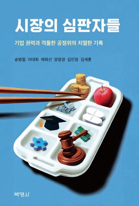 시장의 심판자들