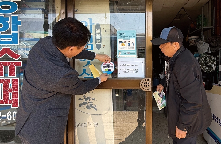 충북 옥천군 농어촌 기본소득 사용 가맹점에 해당 스티커가 붙어 있다. 사진 옥천군청