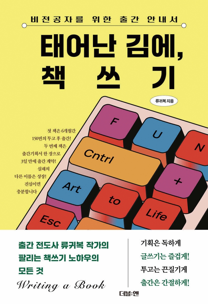 태어난 김에, 책쓰기(더블엔)