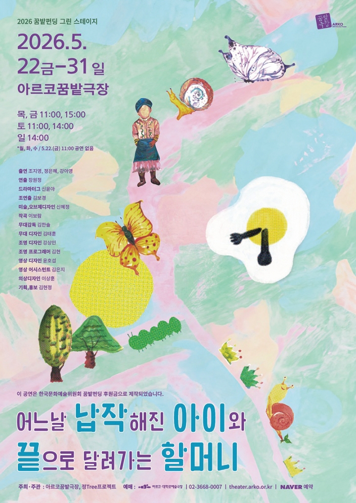 어느날 납작해진 아이와 끝으로 달려가는 할머니