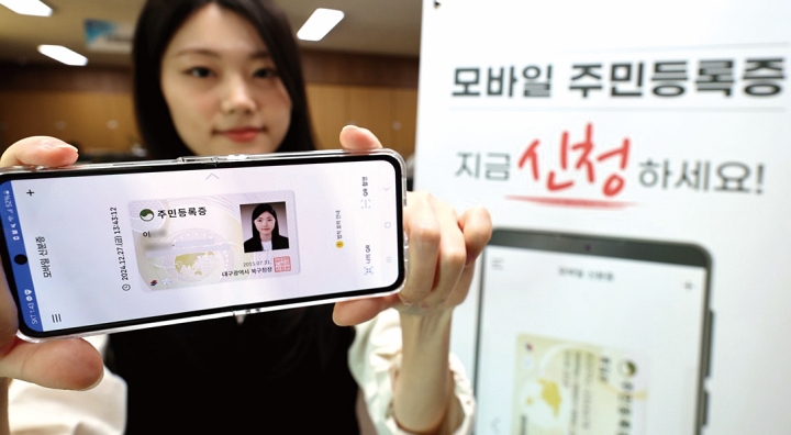 대구 군위군 부계면사무소에서 한 시민이 발급받은 모바일 주민등록증을 들어 보이고 있다. 사진 뉴시스