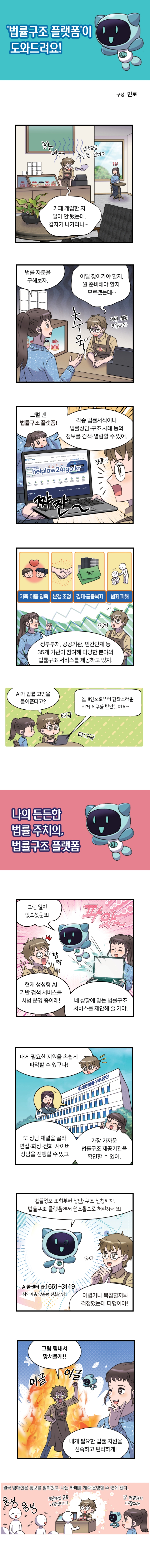 '법률구조 플랫폼'이 도와드려요!