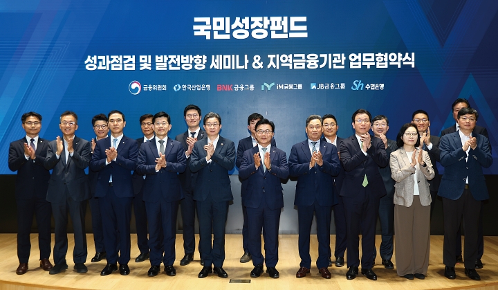 이억원 금융위원회 위원장(앞줄 왼쪽 네 번째)이 5월 18일 서울 여의도 한국산업은행 IR센터에서 열린 국민성장펀드 성과점검 세미나에서 지역금융기관장들과 서명을 마치고 기념촬영을 하고 있다. 사진 뉴시스