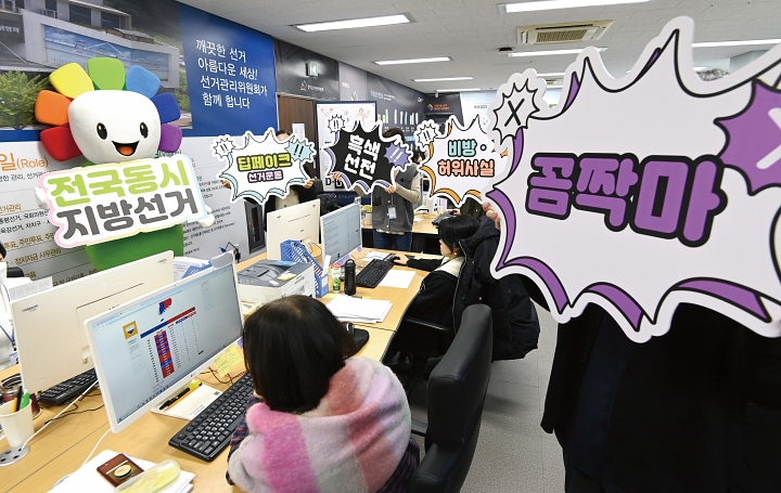 제9회 전국동시지방선거를 앞두고 경기도선거관리위원회에서 사이버공정선거지원단 관계자들이 딥페이크 영상과 허위사실 유포 등 사이버 선거범죄를 모니터링하고 있다. 사진 뉴시스