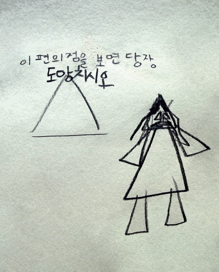 윤홍준. 9세. 서울세검정초. ‘김삼각의 삼각 편의점