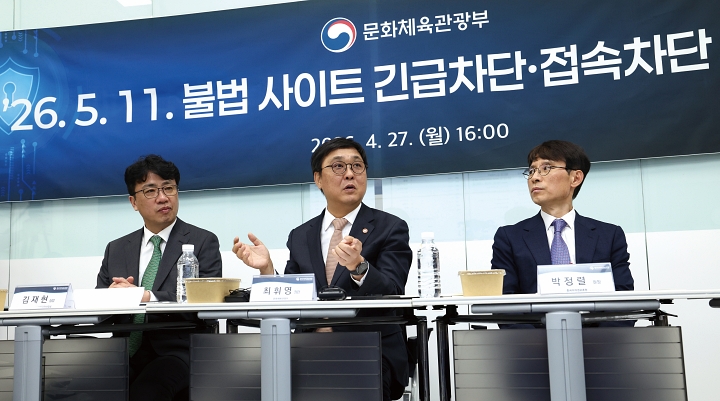 최휘영 문화체육관광부 장관이 4월 27일 서울 마포구 한국저작권보호원 저작권 침해대응 종합상황실에서 열린 불법사이트 긴급차단 및 접속차단 제도 시행 성공 다짐 행사에서 인사말을 하고 있다. 사진 문화체육관광부