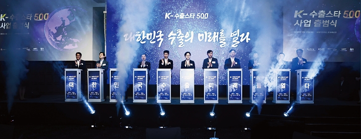 김정관 산업통상부 장관이 5월 12일 &lsquo;K-수출스타 500&rsquo; 사업 출범식에서 기념촬영을 하고 있다. 사진 산업통상부