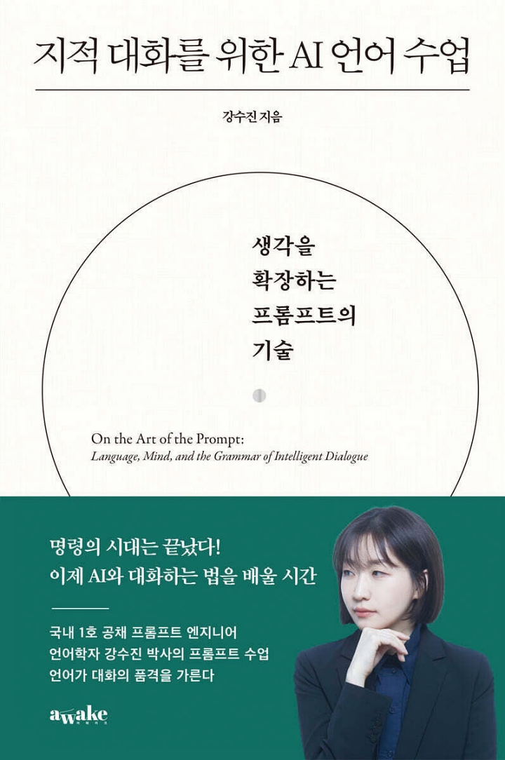 지적 대화를 위한 AI 언어 수업