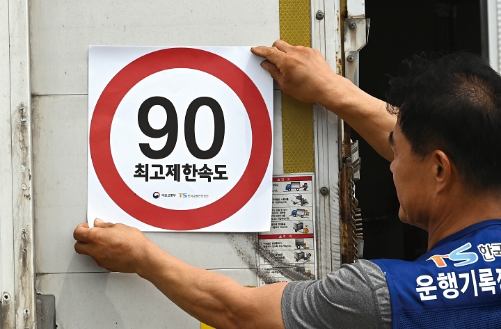 국토교통부와 한국교통안전공단(TS)은 2025년 7월 총중량 3.5t(톤)을 초과하는 화물차를 대상으로 &lsquo;최고 제한속도(90㎞/h) 스티커&rsquo;를 부착하는 시범사업을 실시했다. 사진 뉴시스