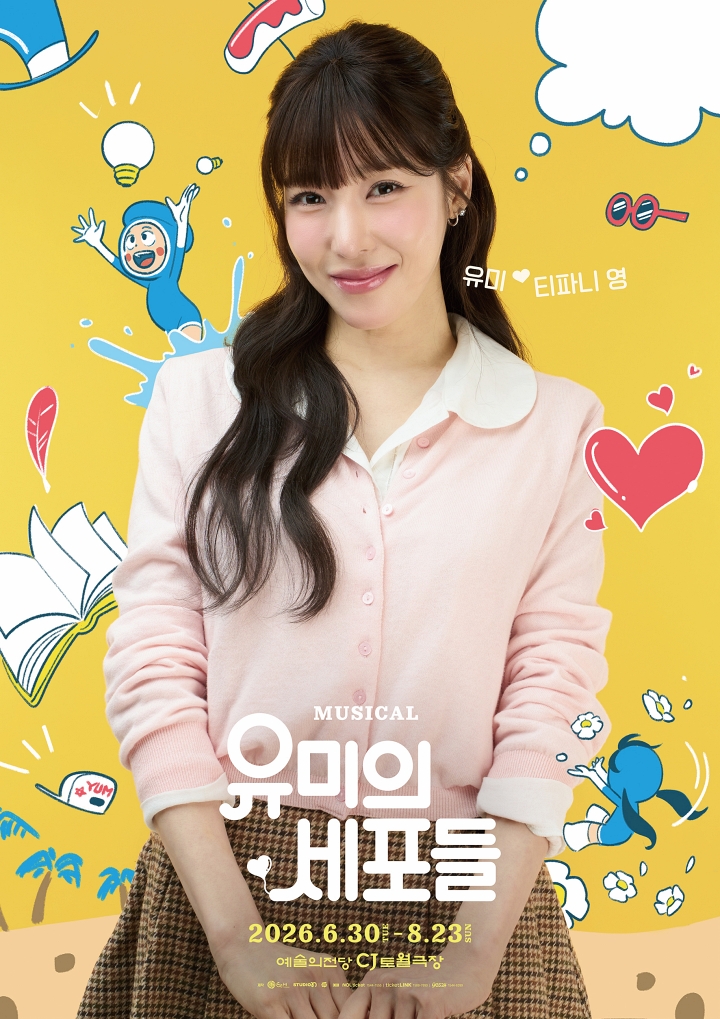 유미의 세포들