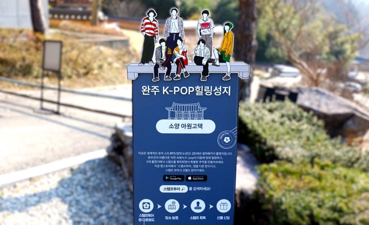 BTS가 화보를 촬영한 곳마다 서 있는 표지판. 이 표지판을 따라 완주를 여행하는 재미가 쏠쏠하다. 사진 박근희 기자