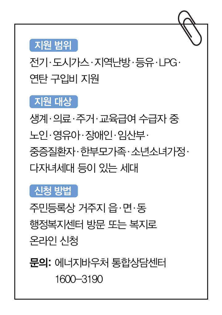 에너지바우처