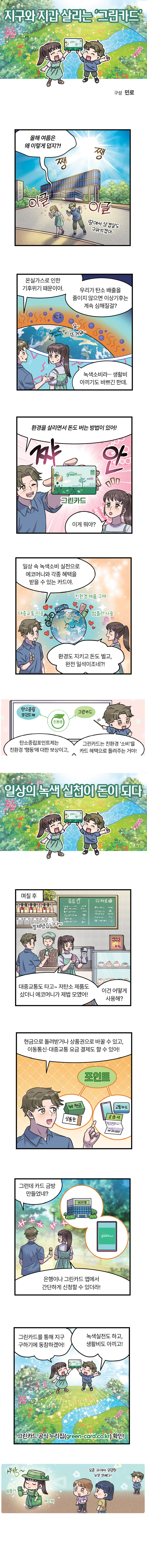 민로