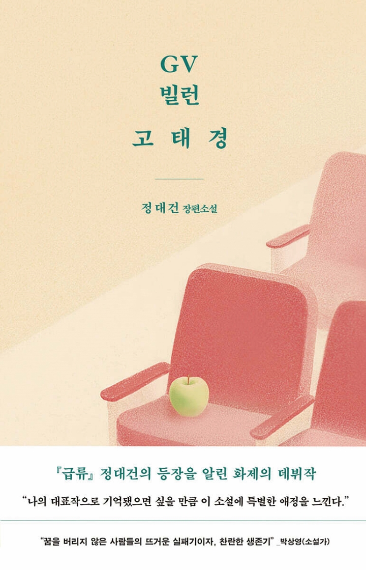 GV 빌런 고태경