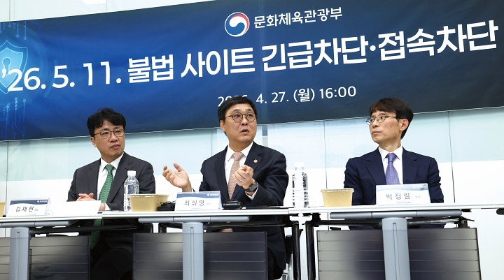 최휘영 문화체육관광부 장관이 4월 27일 서울 마포구 한국저작권보호원 저작권 침해대응 종합상황실에서 열린 ‘불법 사이트 긴급차단·접속차단 제도 시행 성공 다짐 행사’에서 인사말을 하고 있다. 사진 문화체육관광부