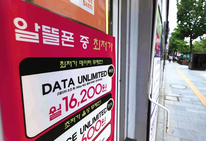 서울 시내의 한 휴대전화 대리점 앞에 알뜰폰 요금제 안내문이 붙어 있다. 사진 뉴시스