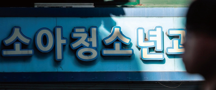 서울시내 한 소아청소년과 모습. 사진 뉴시스