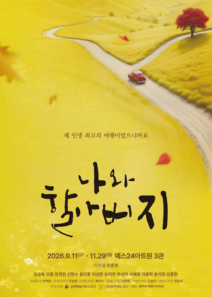 나와 할아버지