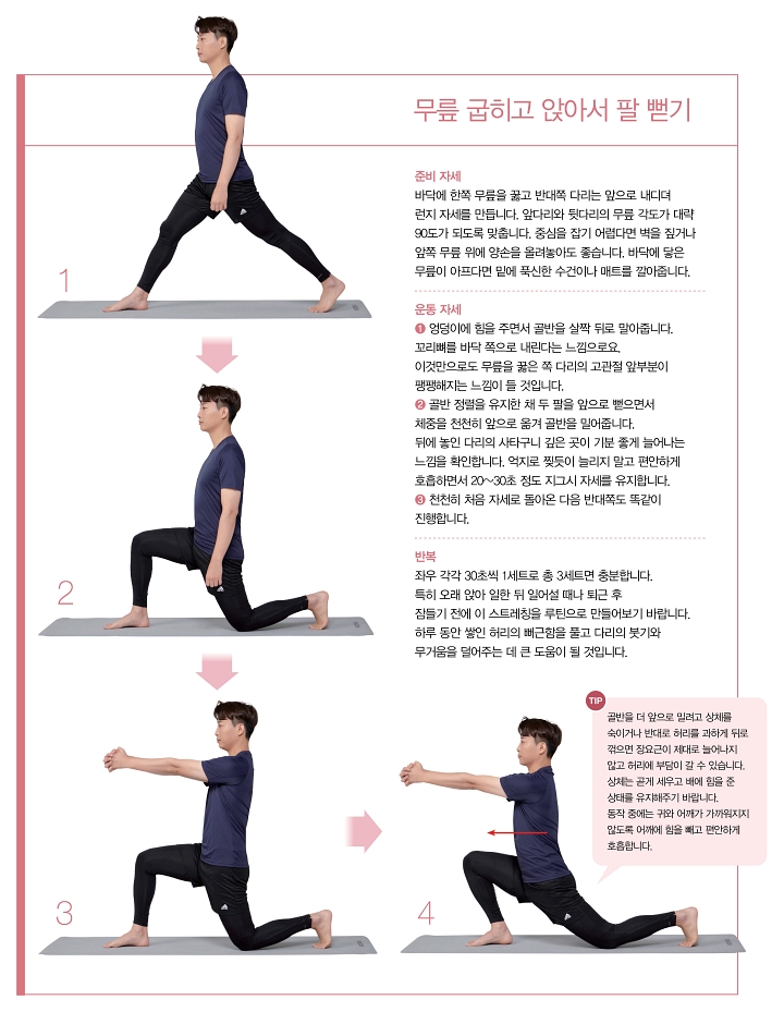 무릎 굽히고 앉아서 팔 뻗기