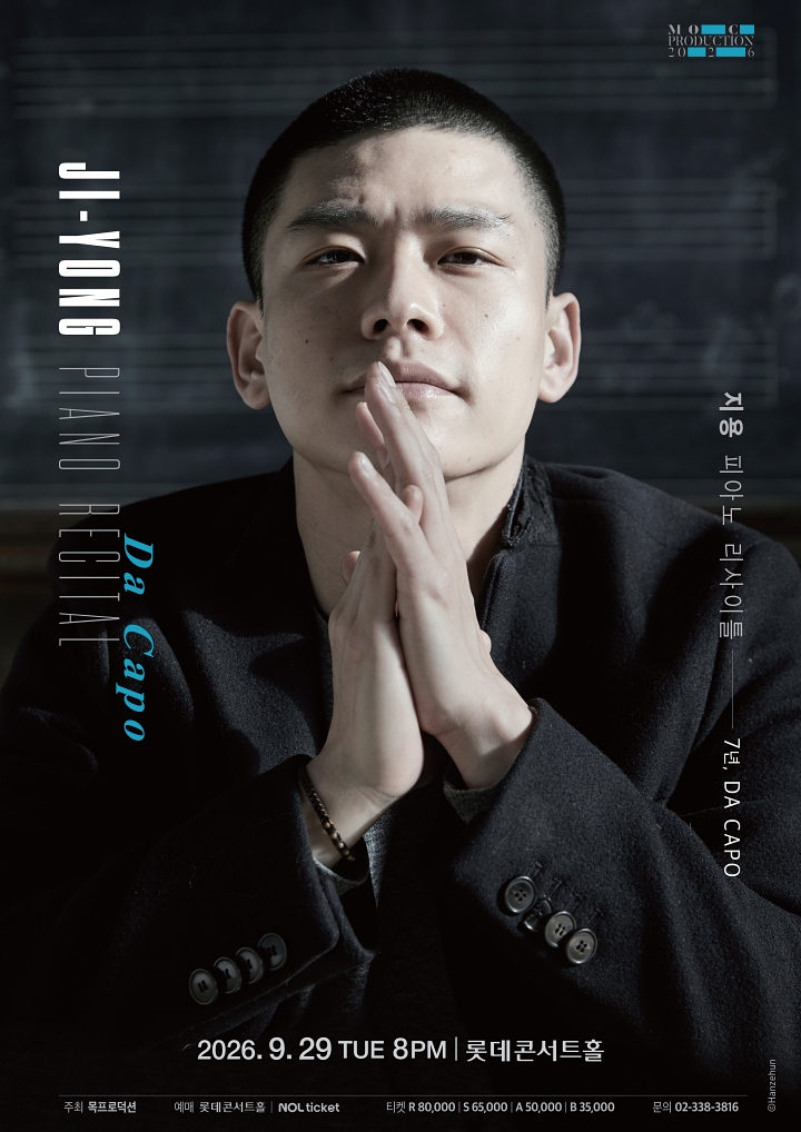 지용 피아노 리사이틀 &lsquo;Da Capo&rsquo;