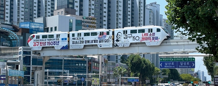 김구 선생의 이미지가 입혀진 대구도시철도 3호선 테마열차. 사진 대구지방보훈청