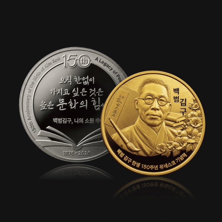 한국조폐공사가 출시한 백범 김구 탄생 150주년 유네스코 지정 기념 메달 2종. 사진 한국조폐공사