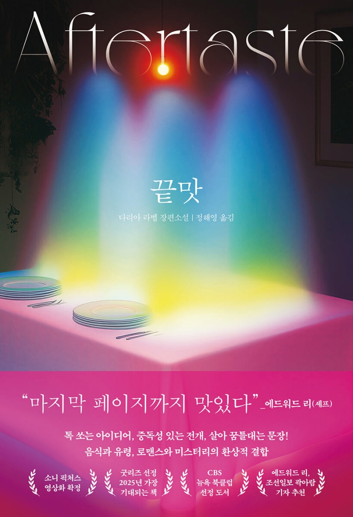 끝맛