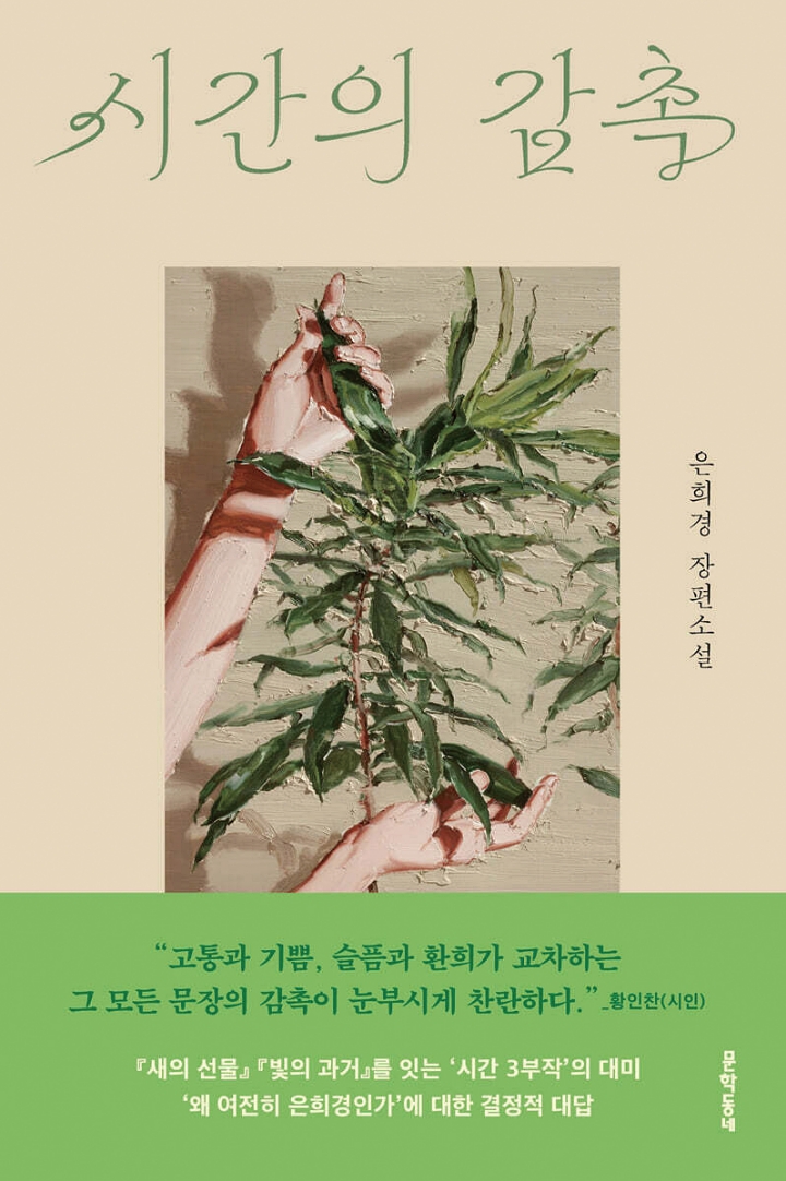 시간의 감촉