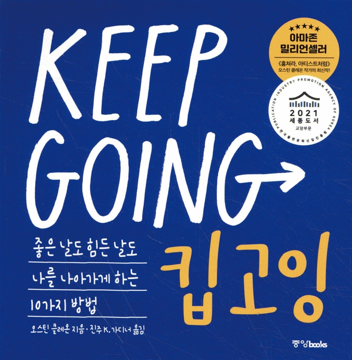 킵고잉