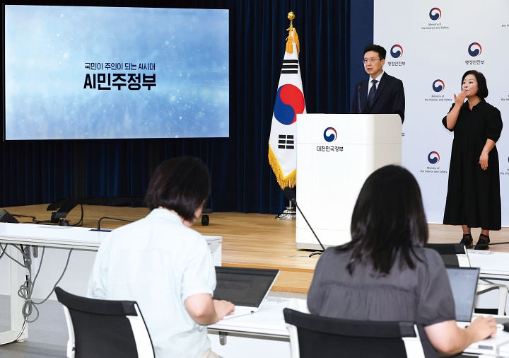 황규철 행정안전부 인공지능정부실장이 8월 25일 정부세종청사에서 AI 민주정부 실현 전략 브리핑을 하고 있다. 사진 뉴시스