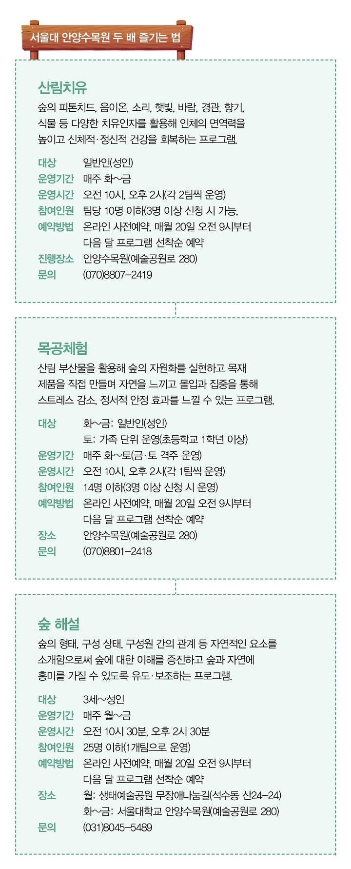 서울대 안양수목원 두 배 즐기는 법