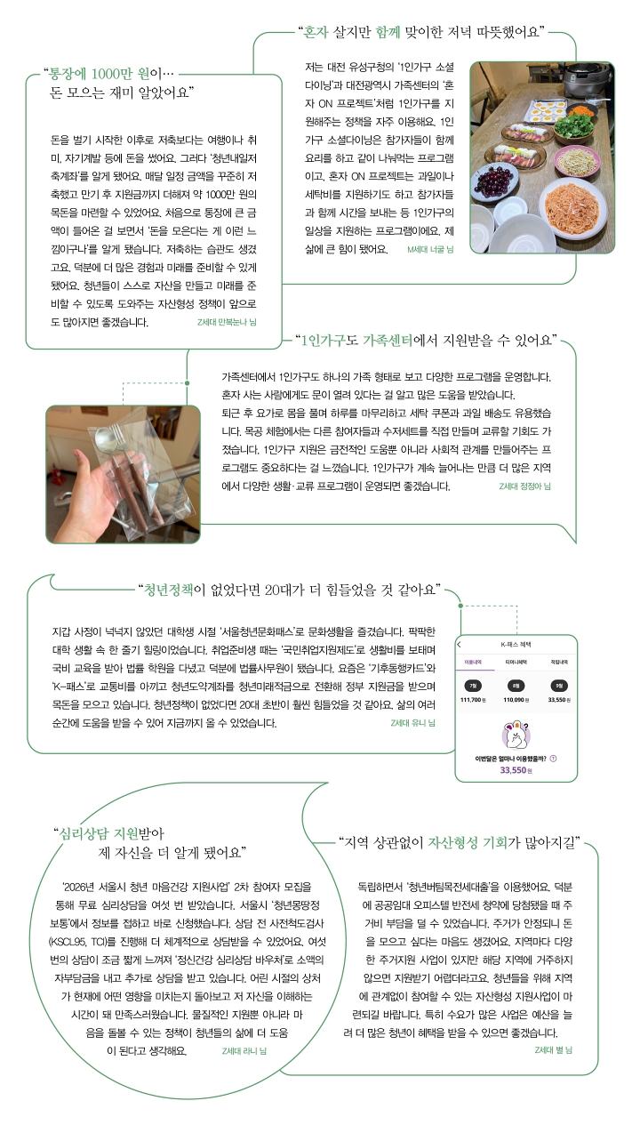 어피티와 함께하는 MZ 트렌드 톡