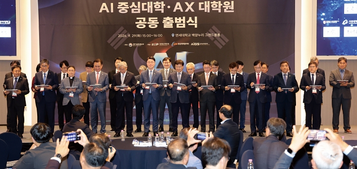 9월 29일 서울 서대문구 연세대학교에서 열린 AI중심대학&middot;AX대학원 공동 출범식에서 류제명 과학기술정보통신부 제2차관을 비롯한 참석자들이 공동협력 선언식을 하고 있다. 사진 뉴시스
