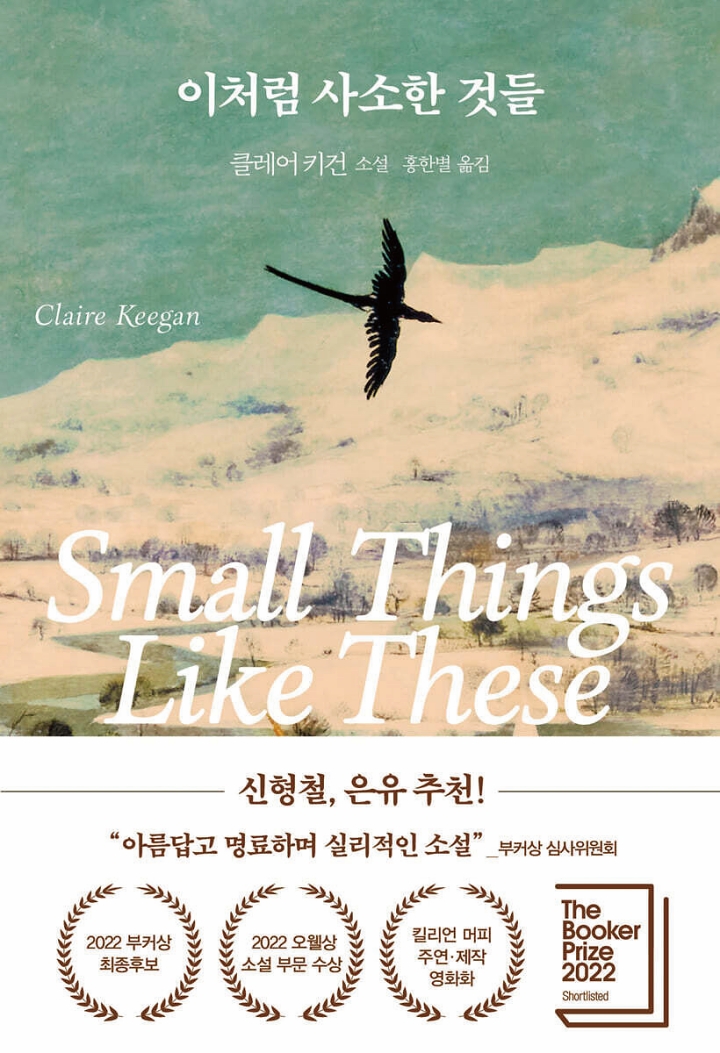 이처럼 사소한 것들