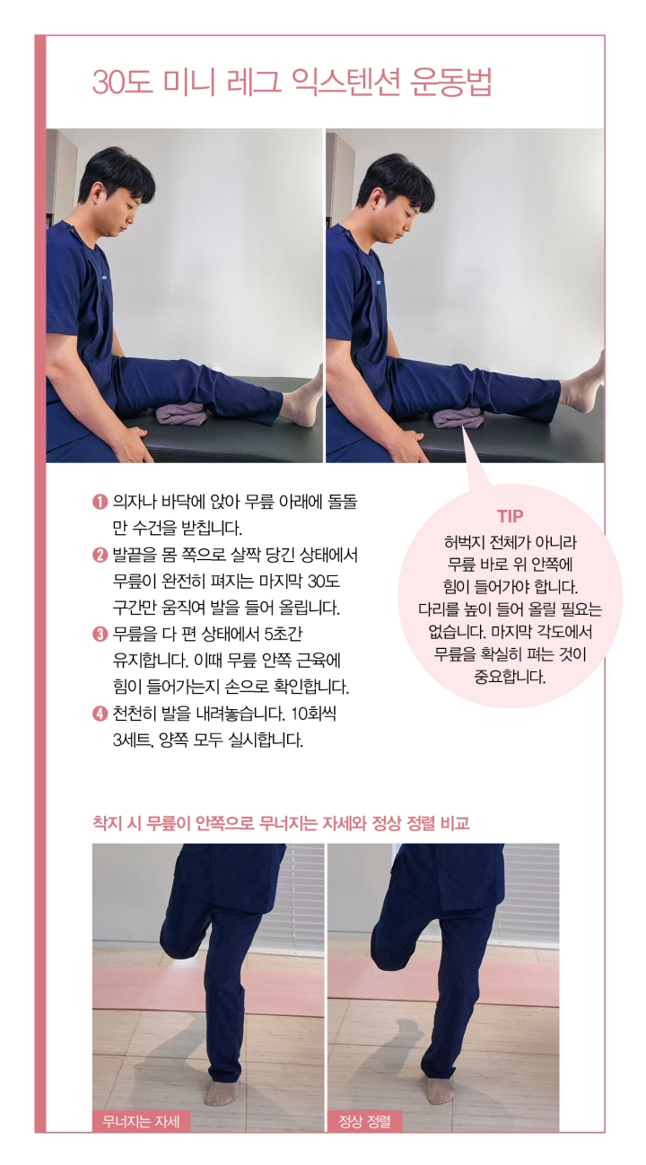 30도 미니 레그 익스텐션 운동법