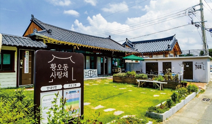 주민들이 협동조합을 구성해 빈집을 숙박시설로 재생하고 일자리를 창출한 경북 경주 황촌마을. 사진 경주시