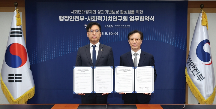 김민재 행정안전부 차관과 나석권 사회적가치연구원 대표이사가 9월 30일 정부서울청사에서 사회연대경제 활성화를 위한 업무협약서에 서명한 뒤 기념촬영하고 있다. 사진 행정안전부