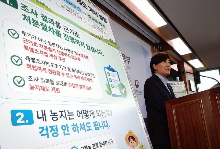 송미령 농림축산식품부 장관이 10월 8일 정부세종청사에서 농지 전수조사 관련 브리핑을 하고 있다. 사진 뉴시스