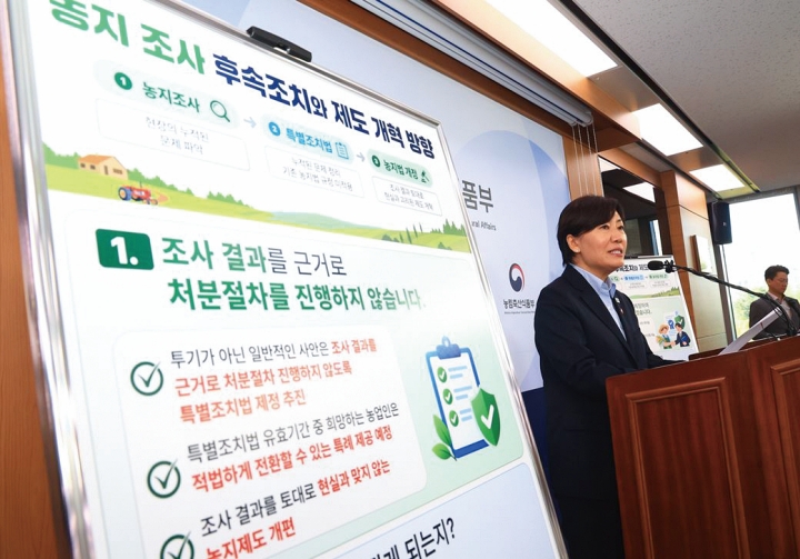 농림축산식품부 송미령 장관이 농지 전수조사 관련 브리핑을 하고 있다 사진 농림축산식품부