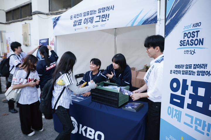 KBO 직원들이 10월 14일 서울 송파구 잠실야구장에서 암표 근절 캠페인을 하고 있다. 사진 뉴시스