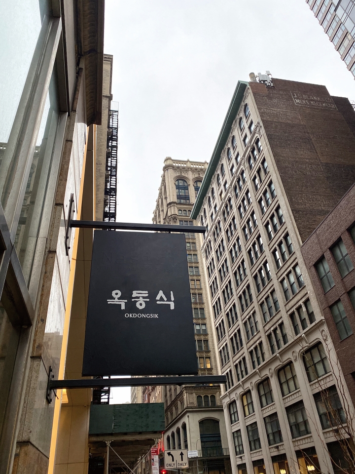 미국 뉴욕 맨해튼 시내에 걸린 &lsquo;옥동식&rsquo; 간판.