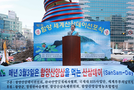 지난해 3월 3일 열린 ‘함양 산삼데이’ 행사. 