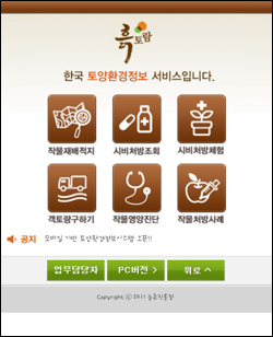 논·밭 토양정보도 스마트폰으로 한눈에 