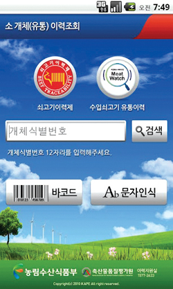 농식품부의 ‘안심장보기’ 앱